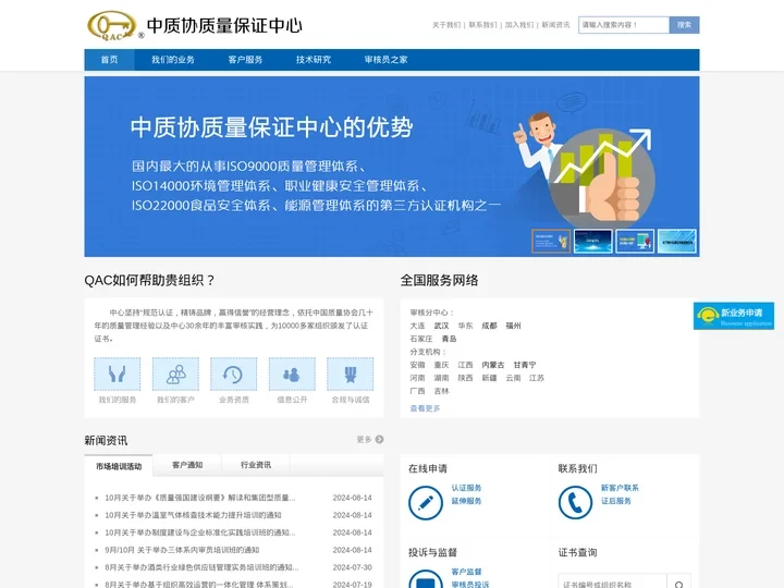 中质协质量保证中心