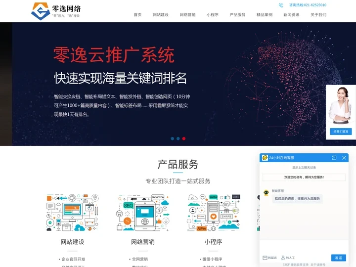 全网营销,整站优化,品牌推广,网站定制开发-上海零逸网络科技有限公司