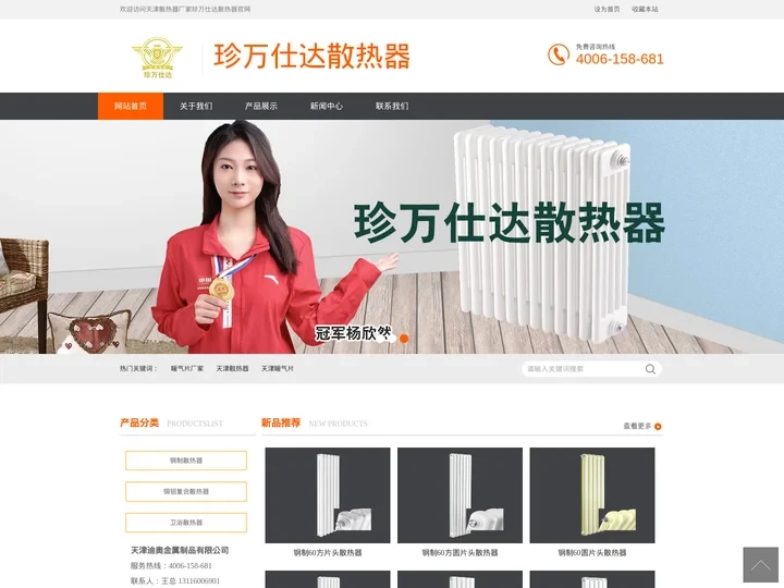 珍万仕达散热器_天津迪奥金属制品有限公司