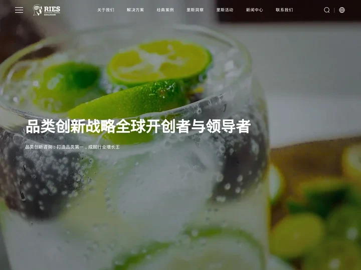 里斯战略定位咨询官网_战略定位咨询开创者_定位理论_品牌定位/公司/案例