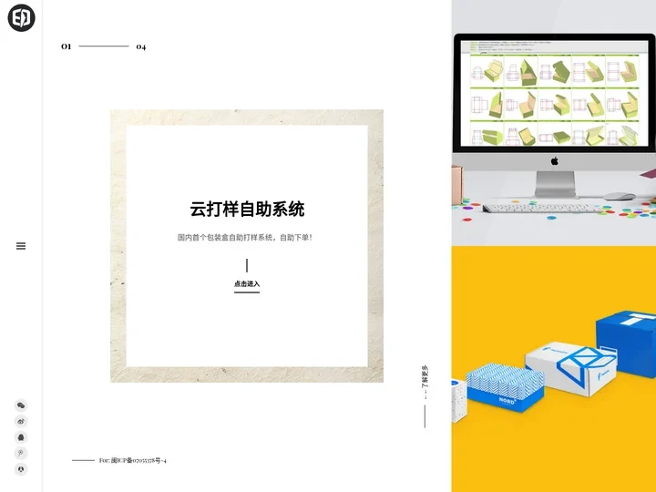 云打样官网