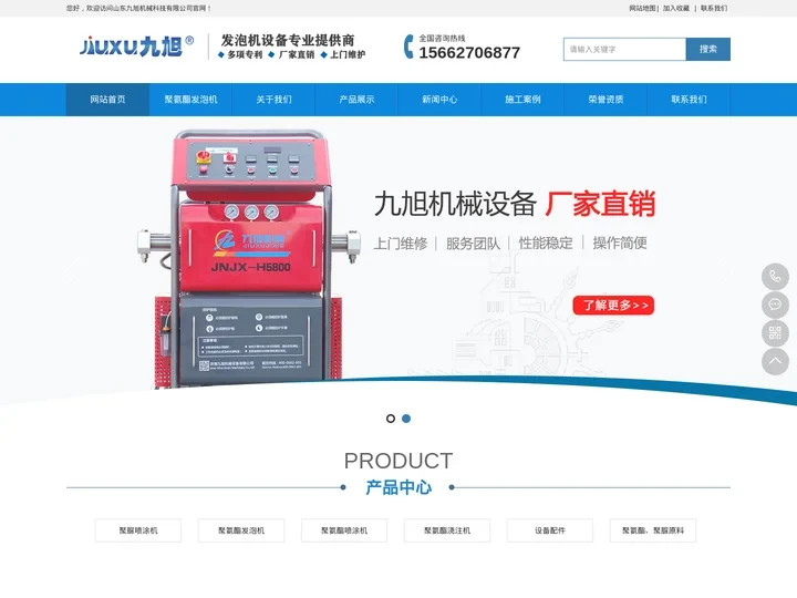 聚氨酯发泡机厂家_生产聚氨酯发泡设备_聚氨酯喷涂设备价格_九旭机械 - 山东九旭机械科技有限公司