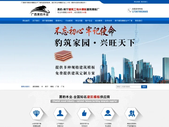 广西南宁市黑豹木业公司首页-南宁建筑模板,建筑模板厂家批发直销「价格便宜」