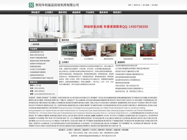 贵阳华利废品回收利用有限公司