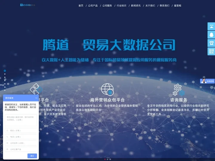 上海腾道数据-全球海关数据-外贸客户分析-外贸市场定位分析-深圳腾道信息技术有限公司