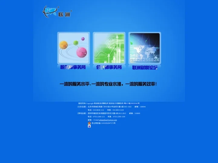 联洲财税|联洲税务|联洲会计-您的专业财税顾问