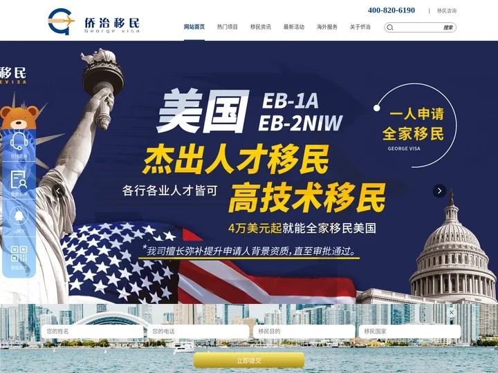 侨治移民-专注美国移民_加拿大移民_自雇移民_雇主移民_技术移民的上海移民中介公司