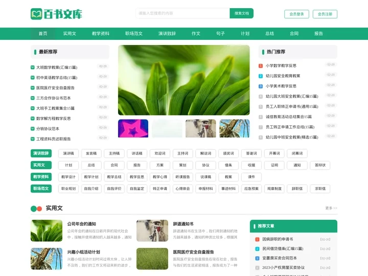 百书文库 - 范文_免费范文_范文大全