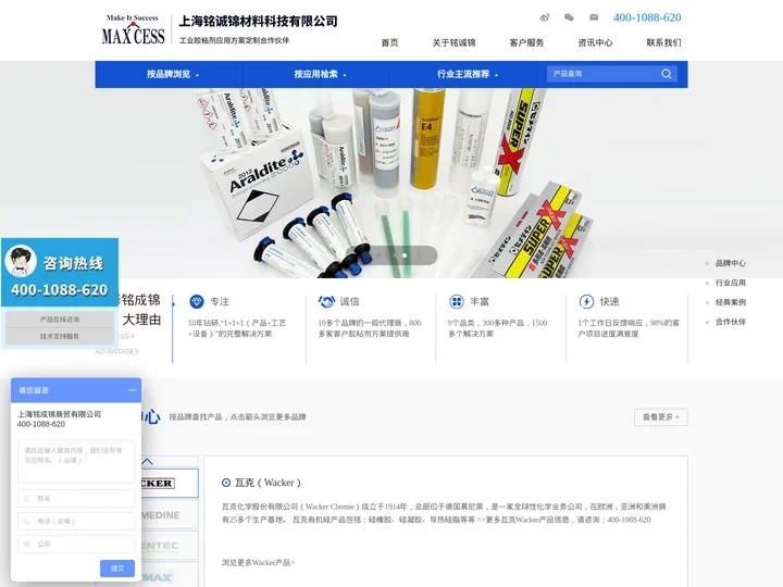 瓦克Wacker有机硅胶 HUMISEAL PCBA三防漆 SIKA聚氨酯灌封胶 胶粘剂品牌一级代理商 上海铭诚锦材料科