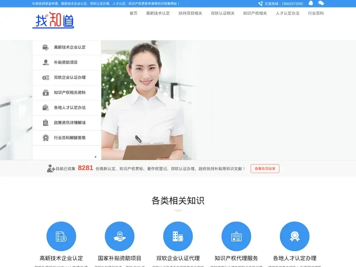 2019年政府扶持资金申请、高新技术认定、双软认定、人才认定、知识产权等综合代理平台_找知道