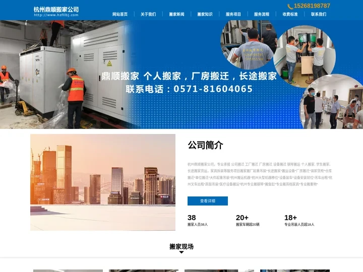 杭州搬家_杭州搬家公司_专业设备起重吊装_厂房设备搬运_杭州鼎顺搬家公司