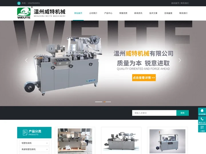 高速铝塑包装机-药品-胶囊-温州威特机械有限公司