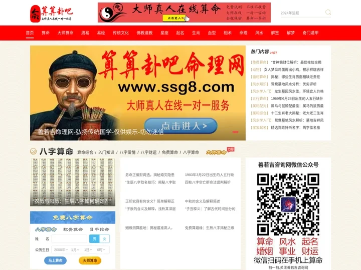 算算卦吧命理网-善若吉命理网-网上算命-算卦-易语花开-天地和命理网-算命大师-八字算命-算卦街