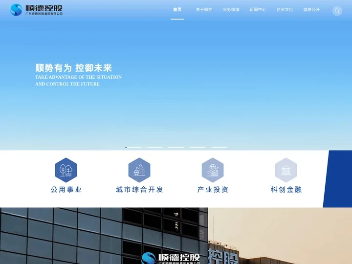 广东顺德控股集团有限公司官网