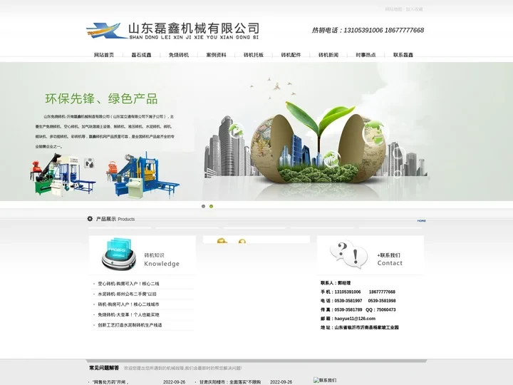 免烧砖机|砖机|空心砖机|水泥砖机|彩砖机|山东磊石成鑫机械