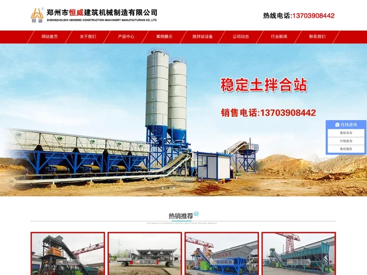 大中小型混凝土搅拌站_移动式搅拌站_折叠式免基础搅拌站_混凝土搅拌机_卧式水泥仓_搅拌站设备生产厂家-郑州恒威建筑机械制