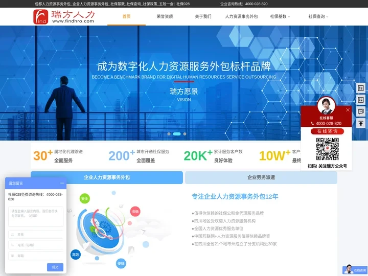 成都人力资源事务外包_岗位外包_劳务派遣公司【瑞方人力】