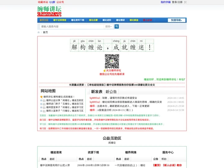 缠师讲坛-解构缠论,成就缠迷！
