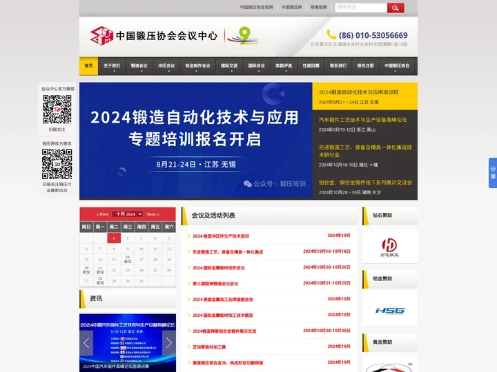 中国锻压协会会议中心