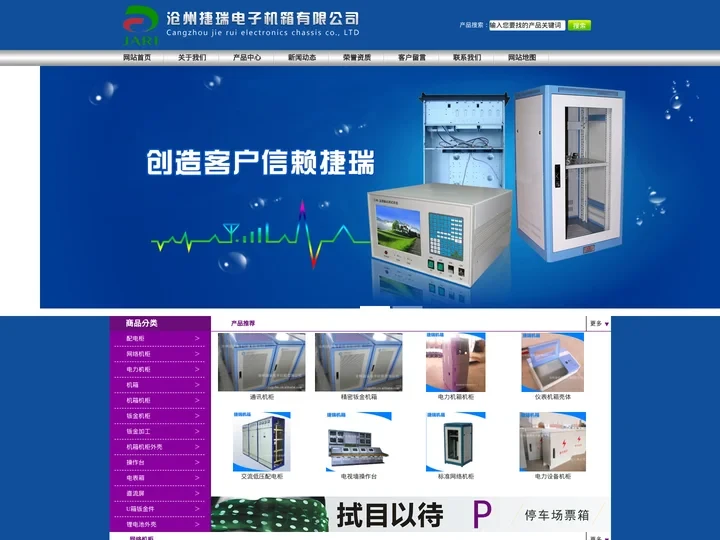 沧州捷瑞电子机箱有限公司