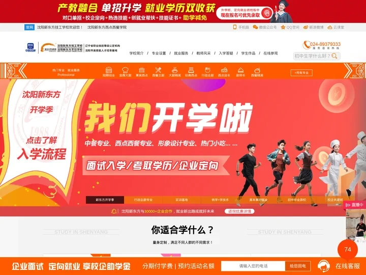 沈阳新东方技工学校_沈阳厨师培训_西点西餐培训_职业技术培训学校