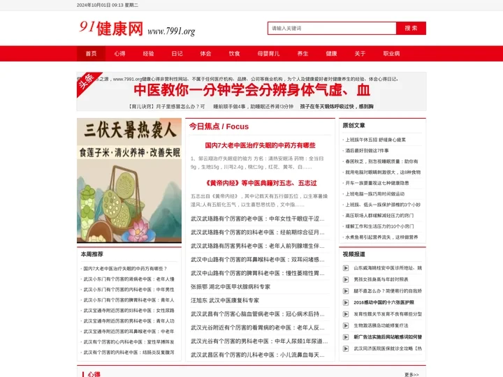 国内比较好的百姓医疗保健养生网_91健康网