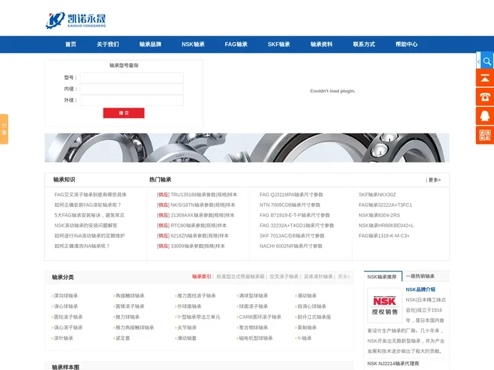 进口轴承授权经销商-SKF轴承-FAG轴承-INA轴承-NSK轴承-TIMKEN轴承-苏州凯诺永晟轴承有限公司