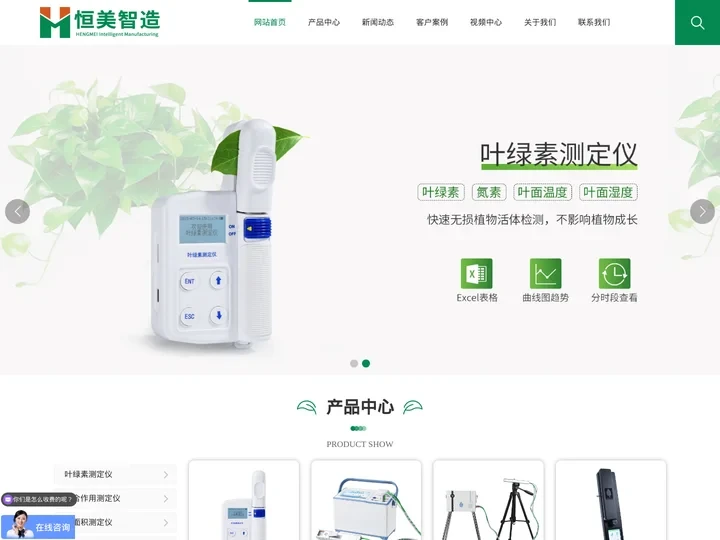 叶绿素测定仪-光合作用测定仪-叶面积仪-冠层分析仪-恒美植物仪器网