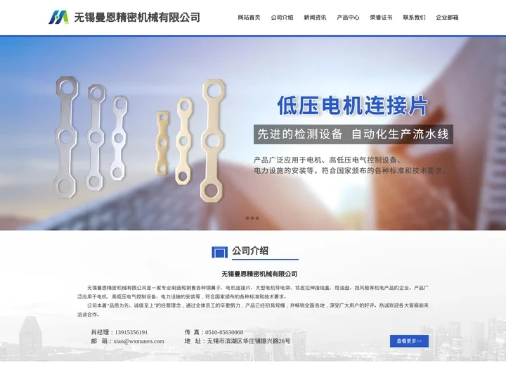 无锡曼恩精密机械有限公司