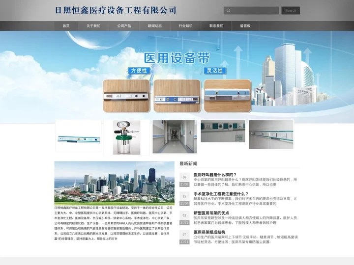 医用吊架-医用无障碍扶手-手术室净化工程-医用呼叫器-医院中心供氧系统厂家-山东恒鑫医疗