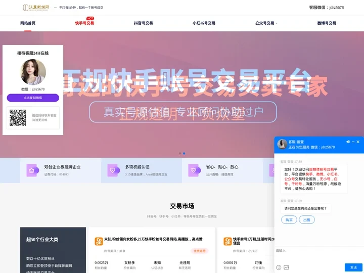 江晨新媒 - 专业快手账号交易出售平台 - 快手号买卖转让