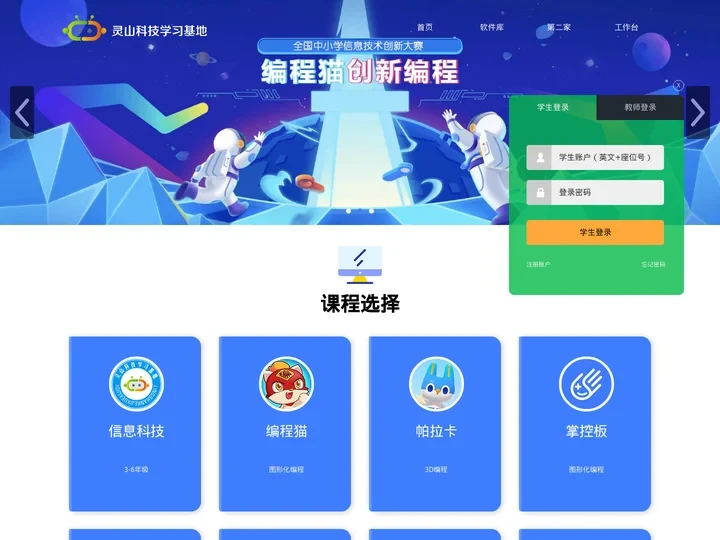灵山科技学习基地