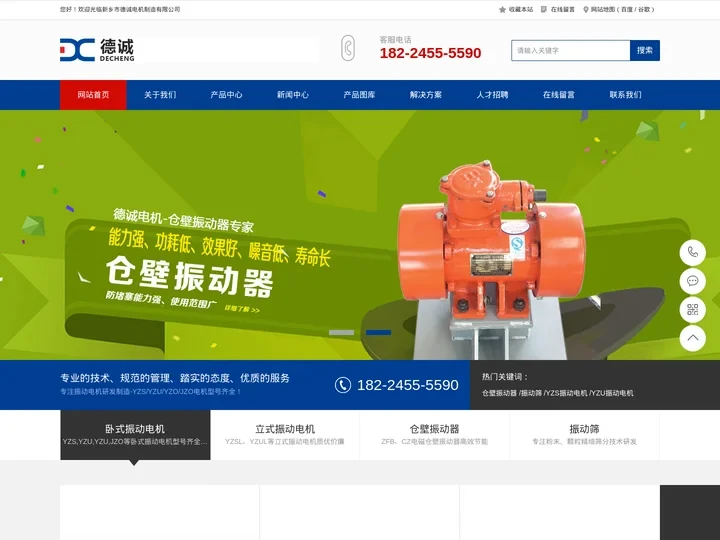新乡市德诚电机制造有限公司主营YZO振动电机,YZO震动电机,YZO振打电机生产厂家