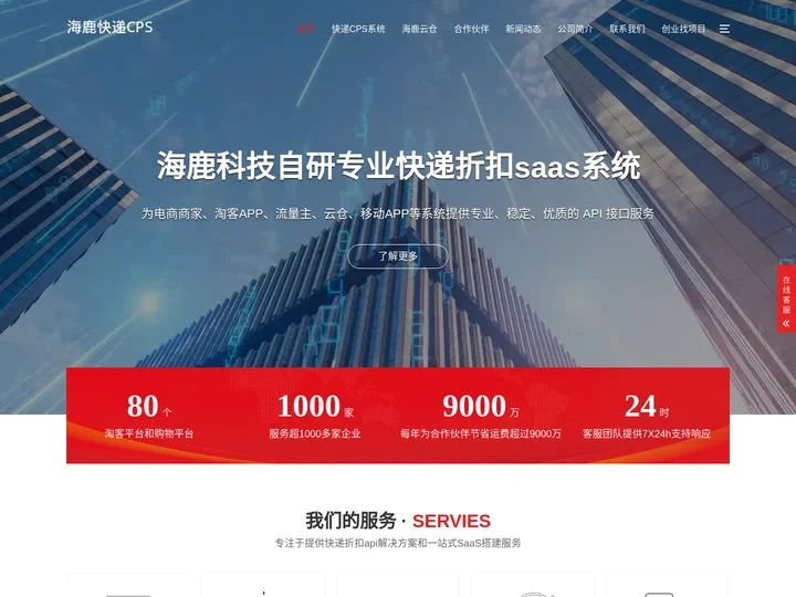海鹿快递cps系统官网—专注快递cps|快递代下|快递cps系统搭建|快递折扣|快递省钱|低价快递|快递便宜系统搭建