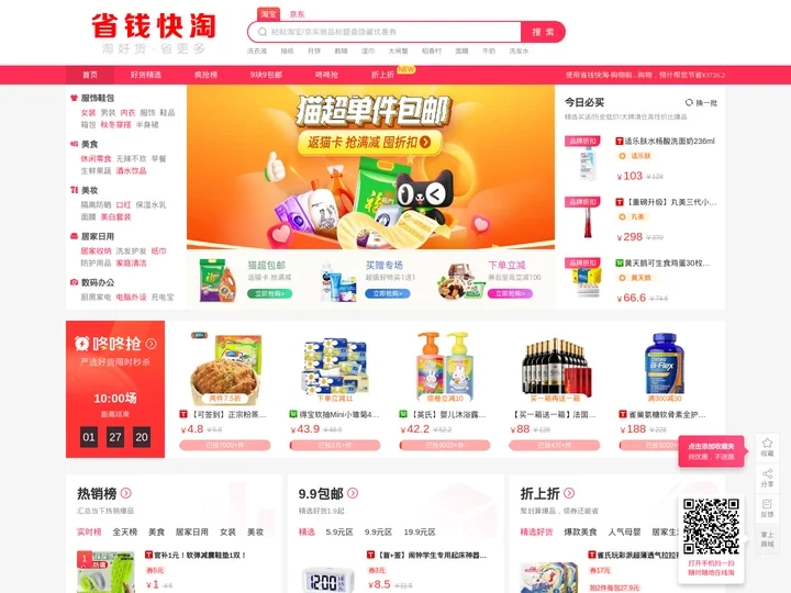 省钱快淘-购物前，来省钱