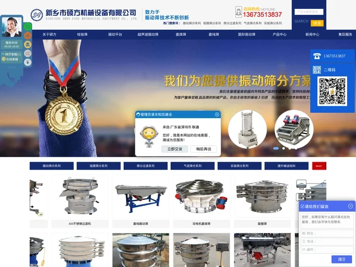 振动筛|旋振筛|直线振动筛|超声波振动筛|直排筛|检验筛-新乡市硕方机械设备有限公司