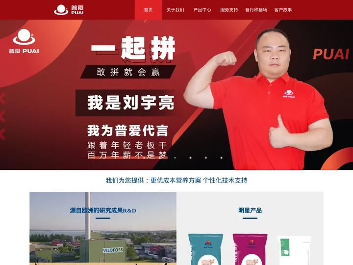 普爱集团