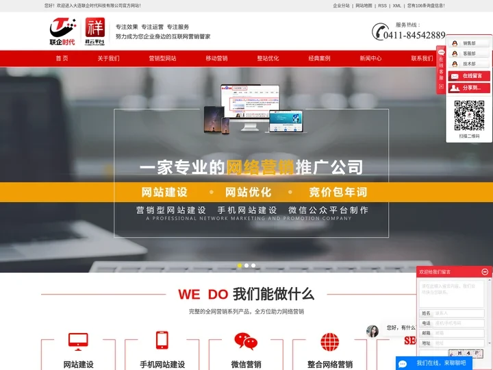 大连网站建设公司_大连网站优化公司_大连百度推广公司-大连联企时代科技有限公司