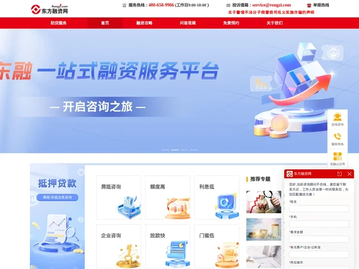 抵押贷款-在线个人企业信用抵押贷款融资服务平台-东方融资网
