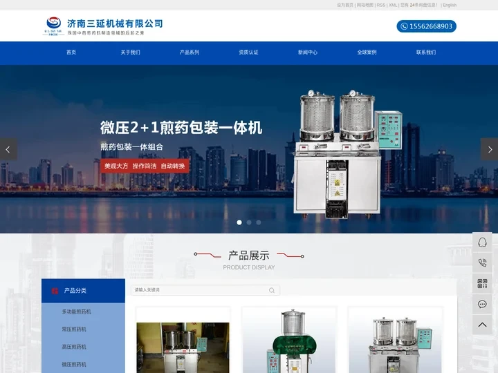 济南三延机械有限公司