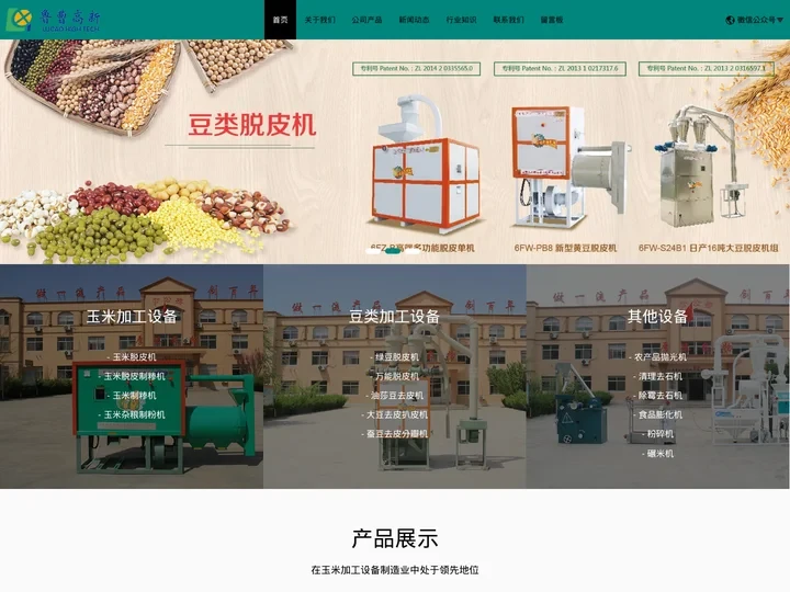 玉米面加工机_脱皮机_磨面机_碴子机_玉米制糁机_大豆脱皮机_杂粮加工机械-曹县鲁曹高新机械制造有限公司