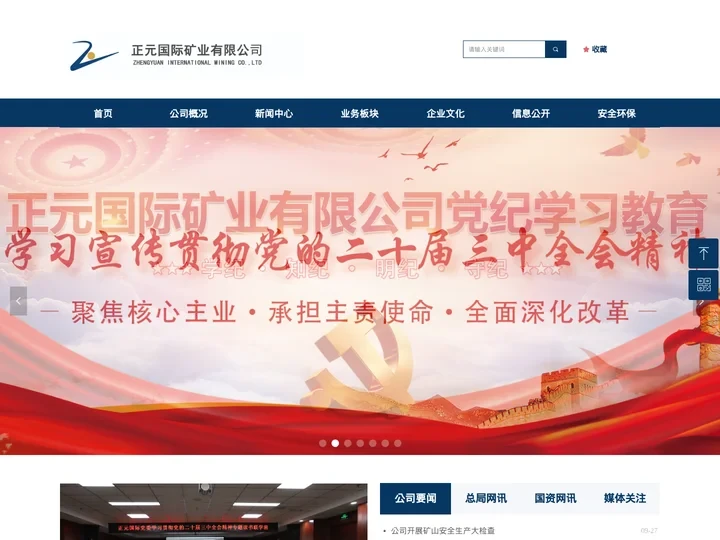 首页-正元国际矿业有限公司