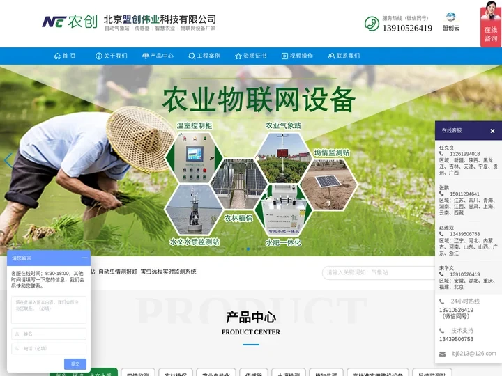 气象监测站-自动气象站-虫情测报灯-北京盟创伟业科技有限公司