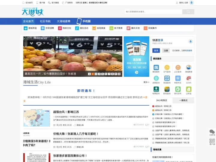 大港城-张家港新闻_张家港生活_消费_信息-张家港社区门户网站