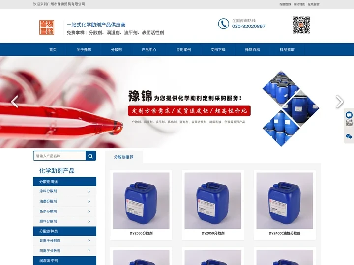 水性涂料油墨分散剂,润湿流平剂-广州市豫锦贸易有限公司