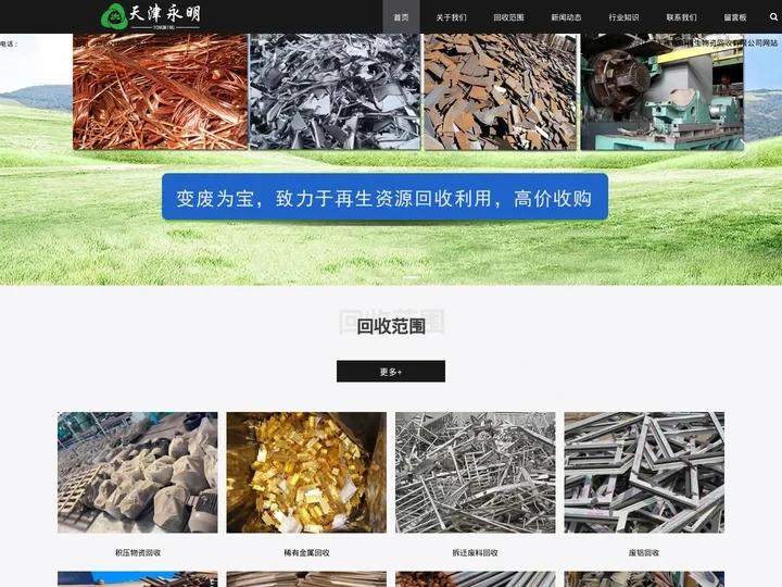 天津稀有金属回收-拆迁废料回收-积压物资回收-废旧设备回收-天津永明再生资源回收有限公司