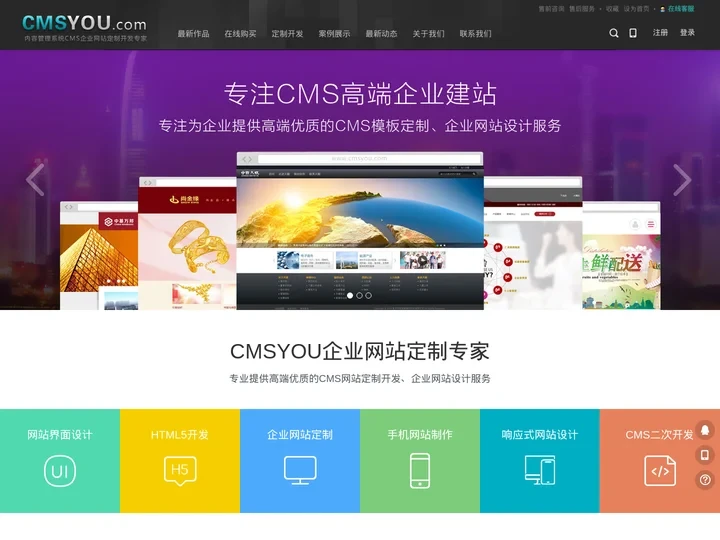CMSYOU - CMS企业网站定制开发专家