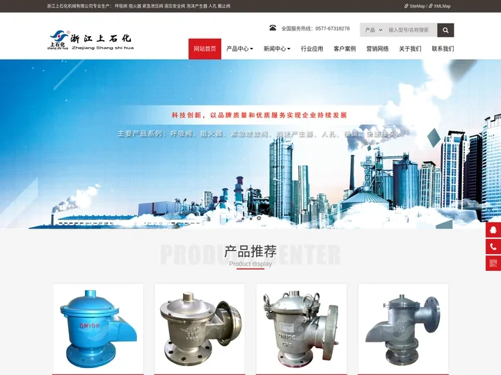 全天候呼吸阀,衬氟管道阻火器,紧急泄压阀,液压安全阀,安全呼吸人孔厂家 - 浙江上石化机械有限公司