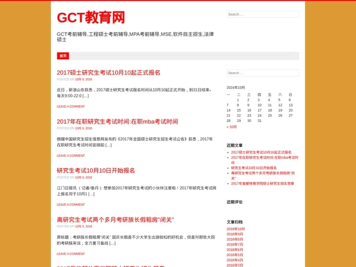 GCT教育网-