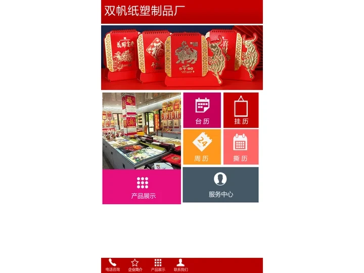 台历厂家_挂历厂家_台挂历_挂历制作 - 龙港市双帆纸塑制品加工厂